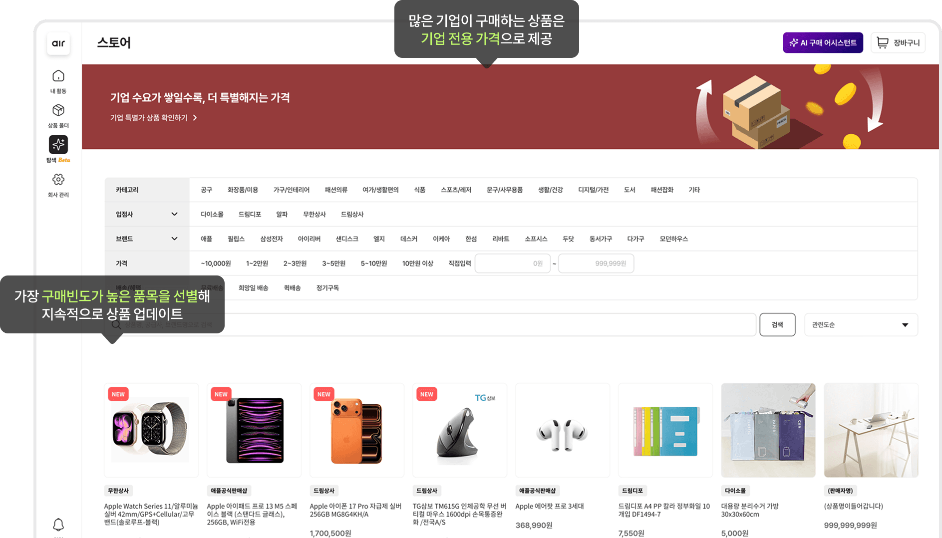 누적 500만개의 구매데이터를 기반으로 완성되는 스토어