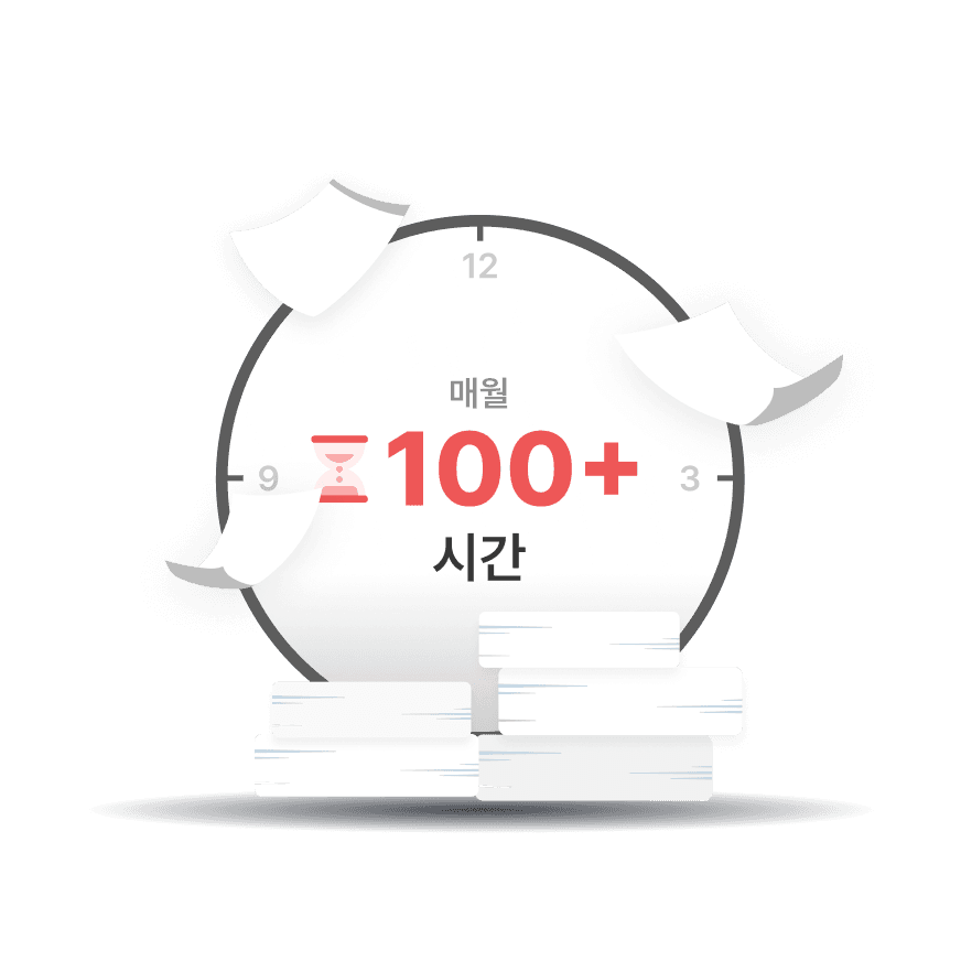 과중해진 정산업무