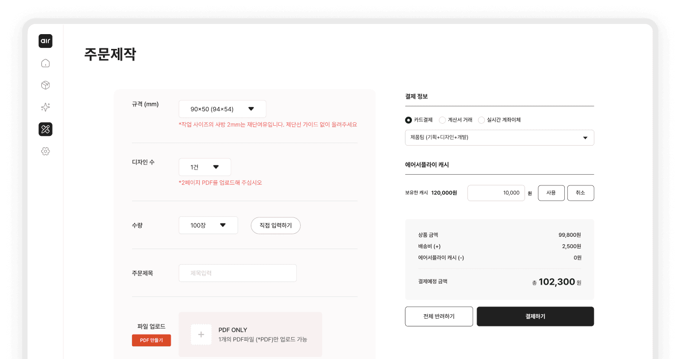 주문제작 기능