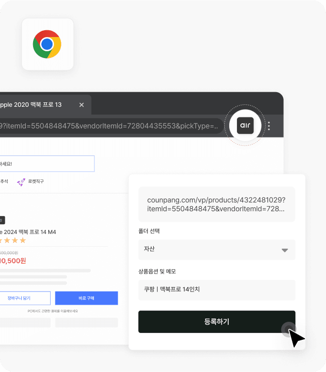에어서플라이 크롬 확장프로그램 이미지